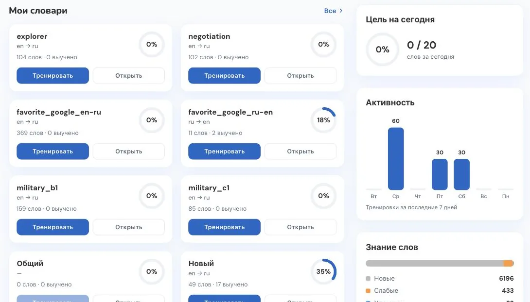 Запускайте тренировку прямо с главной