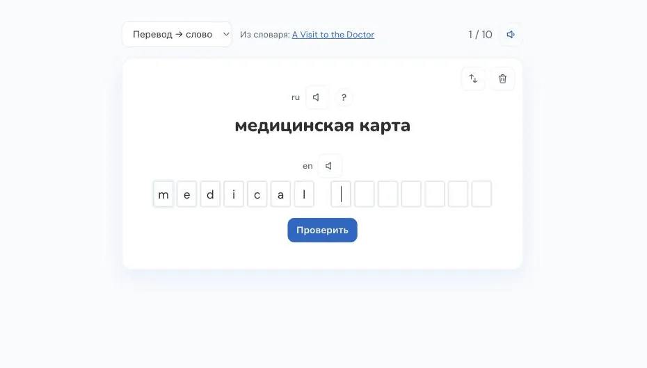 Ввод по буквам: вспомните слово целиком